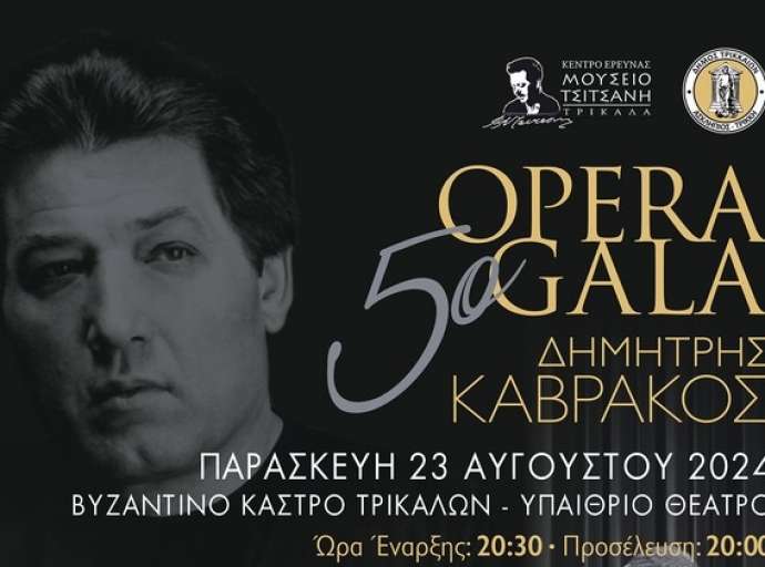 Το πρόγραμμα και τα βιογραφικά του "5ου Opera Gala Δημήτρης Καβράκος" στα Τρίκαλα